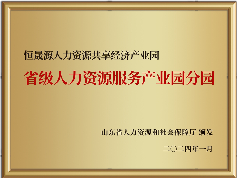 202401-山东省省级产业园分园